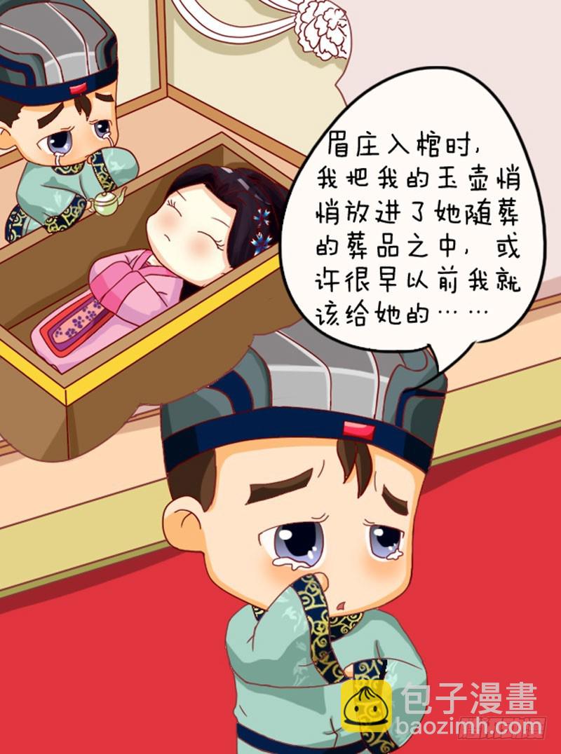《甄嬛传Q版》第103集（中） 第5页
