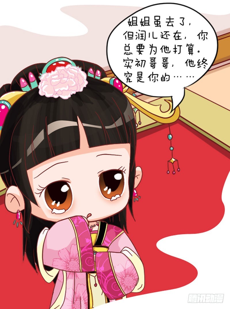 《甄嬛传Q版》第103集（中） 第6页