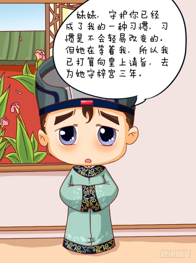 《甄嬛传Q版》第103集（中） 第7页