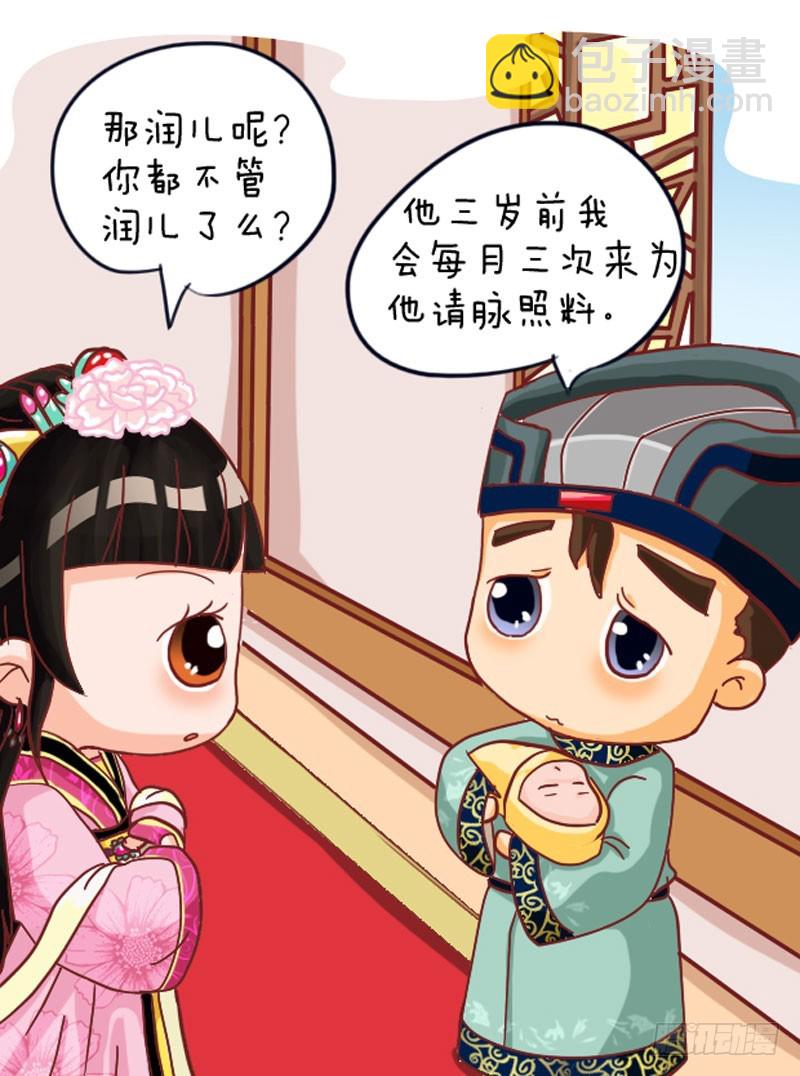 《甄嬛传Q版》第103集（中） 第8页