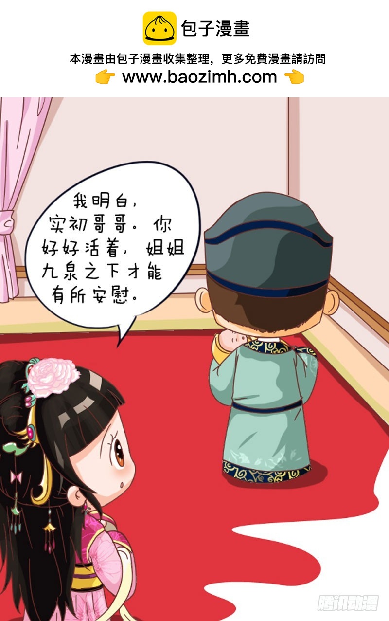《甄嬛传Q版》第103集（中） 第9页
