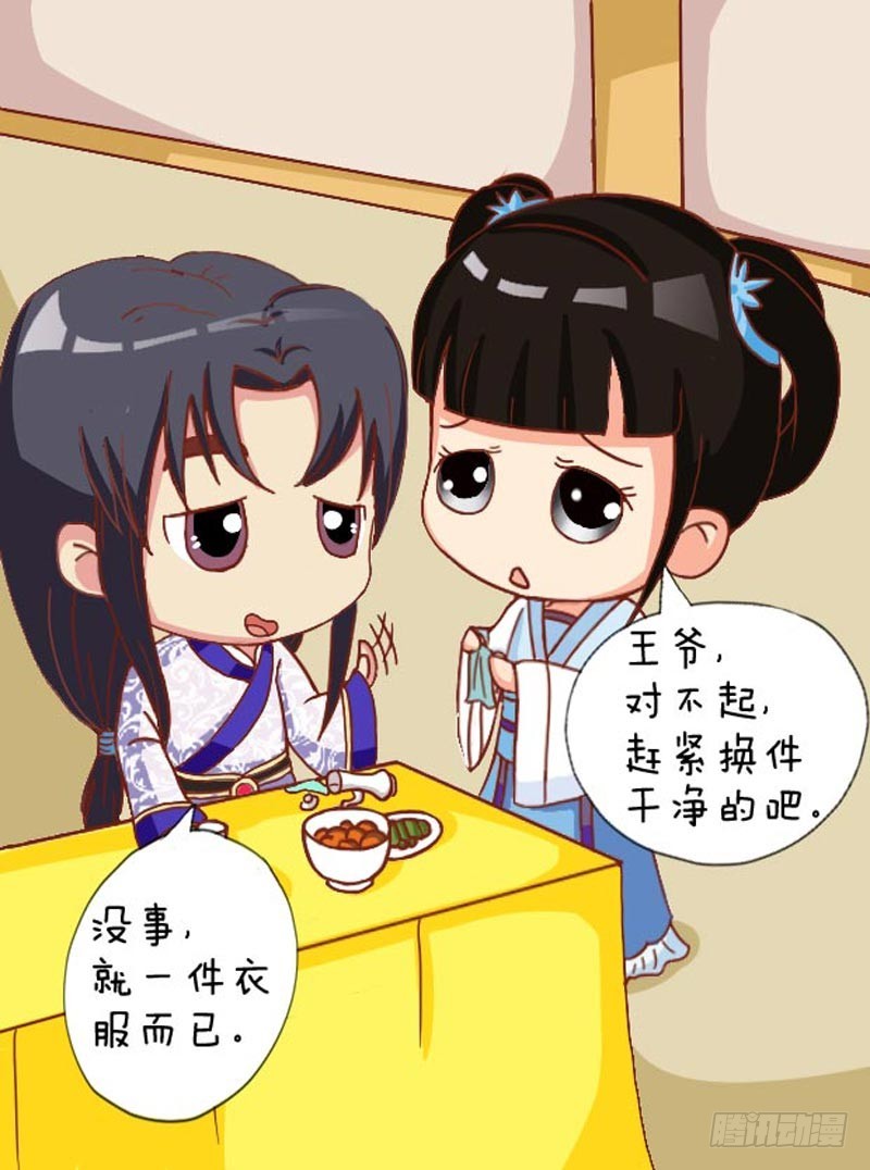 《甄嬛传Q版》第105集（上） 第10页
