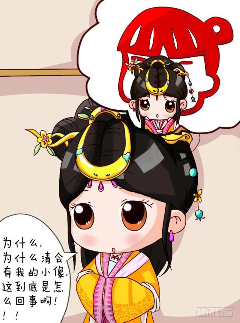 《甄嬛传Q版》第105集（上） 第13页