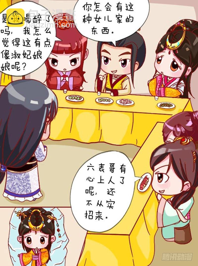 《甄嬛传Q版》第105集（上） 第14页