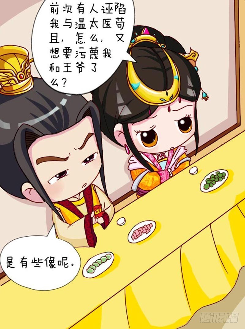 《甄嬛传Q版》第105集（上） 第15页