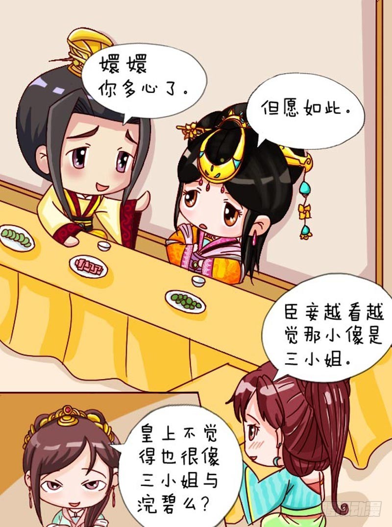 《甄嬛传Q版》第105集（上） 第16页