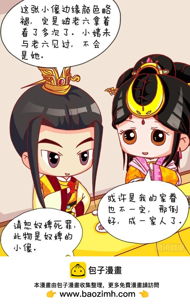 《甄嬛传Q版》第105集（上） 第17页