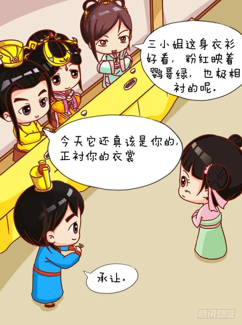 《甄嬛传Q版》第105集（上） 第3页
