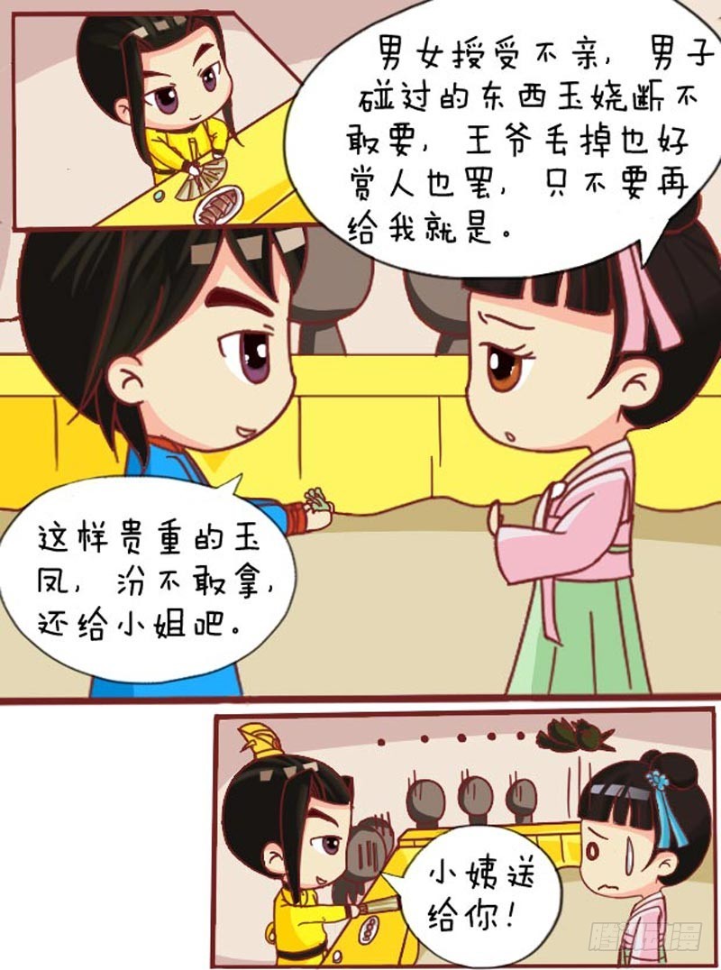 《甄嬛传Q版》第105集（上） 第4页