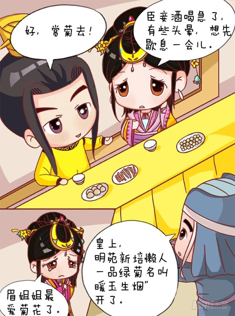 《甄嬛传Q版》第105集（上） 第5页