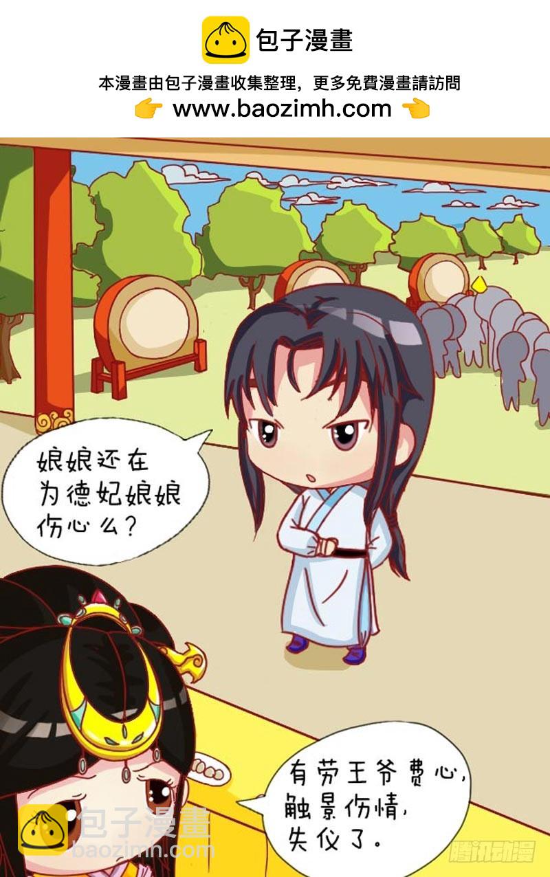 《甄嬛传Q版》第105集（上） 第6页