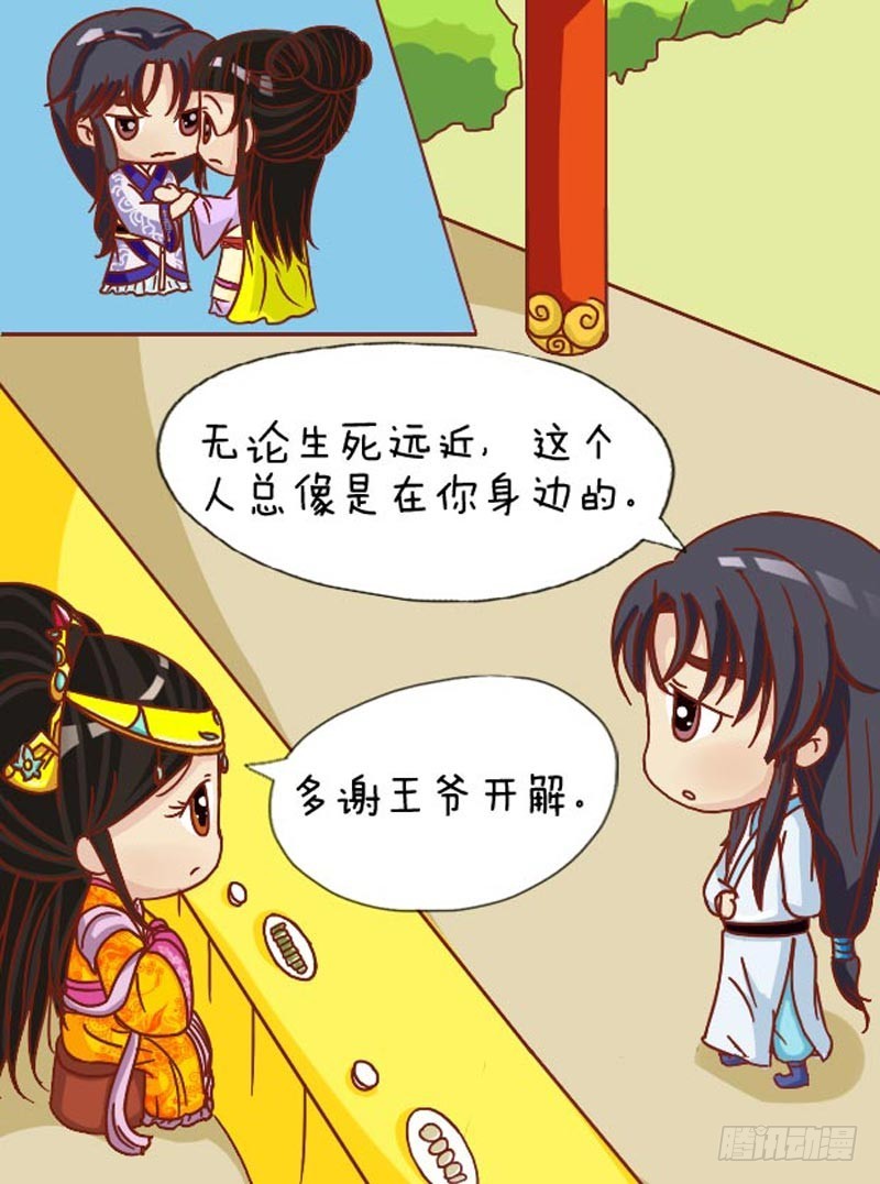 《甄嬛传Q版》第105集（上） 第7页