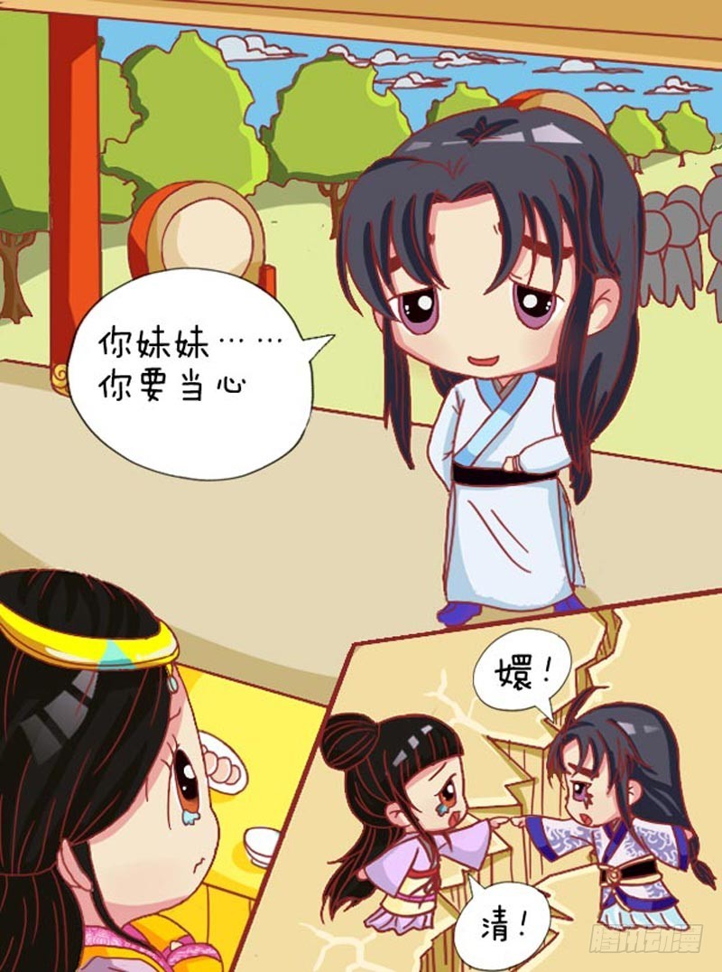 《甄嬛传Q版》第105集（上） 第8页