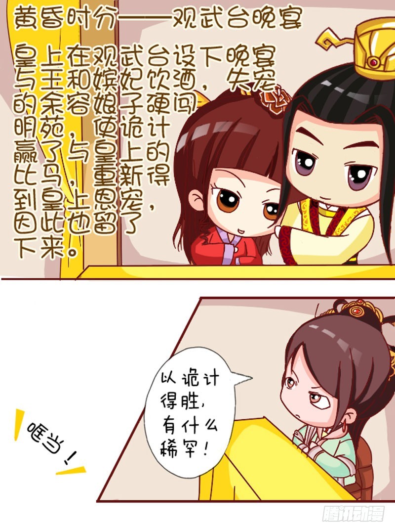 《甄嬛传Q版》第105集（上） 第9页