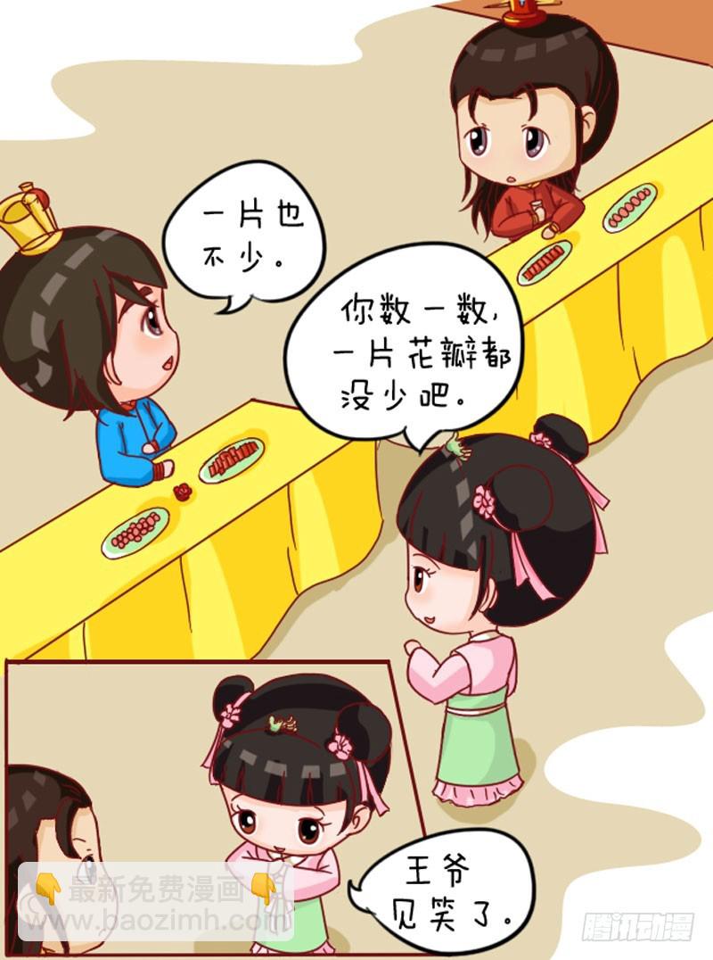 《甄嬛传Q版》第104集（下） 第11页