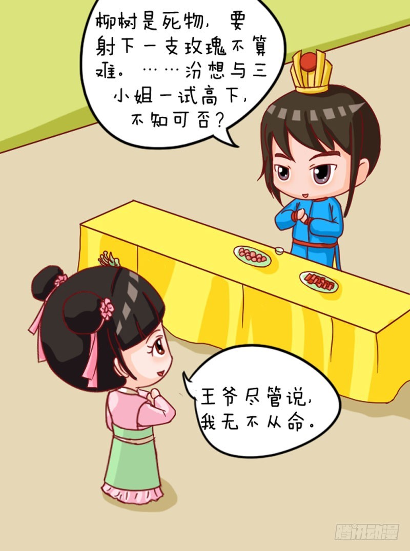 《甄嬛传Q版》第104集（下） 第12页
