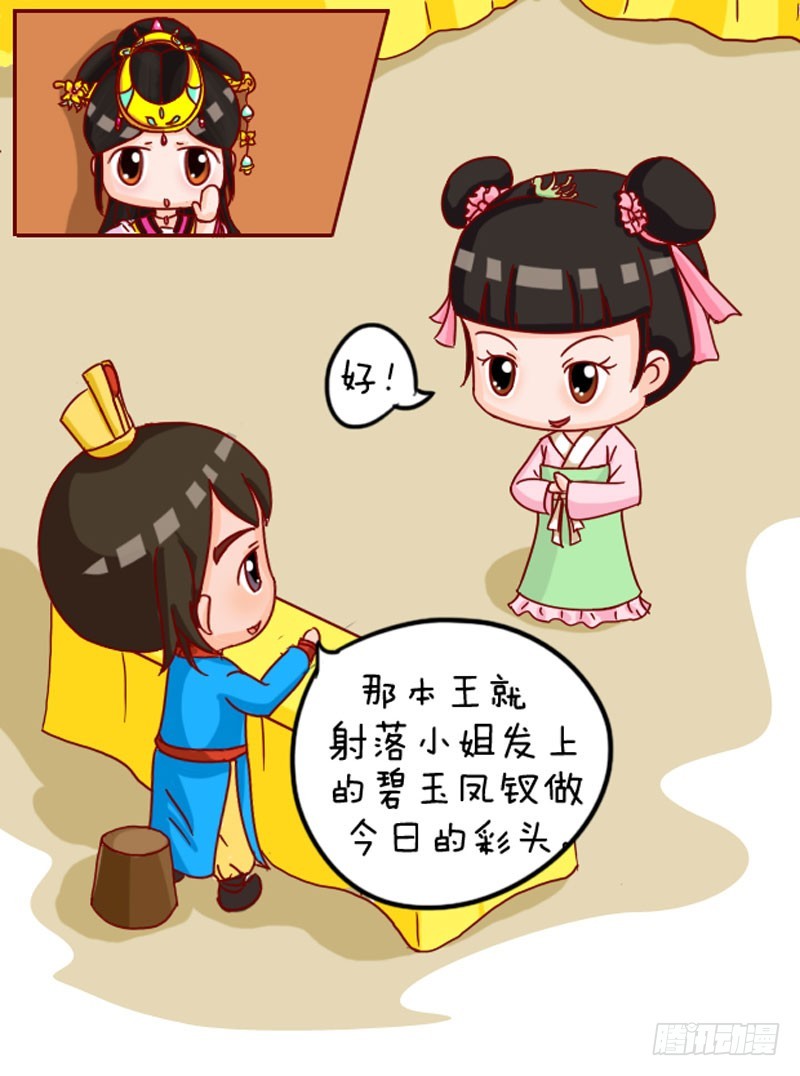 《甄嬛传Q版》第104集（下） 第13页