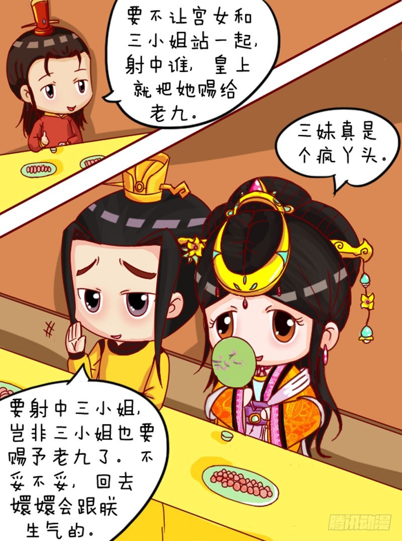 《甄嬛传Q版》第104集（下） 第14页