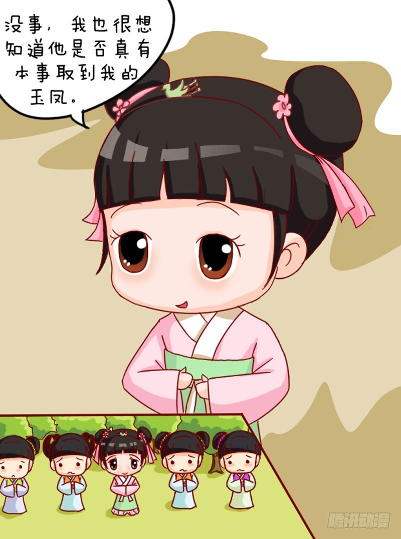 《甄嬛传Q版》第104集（下） 第15页
