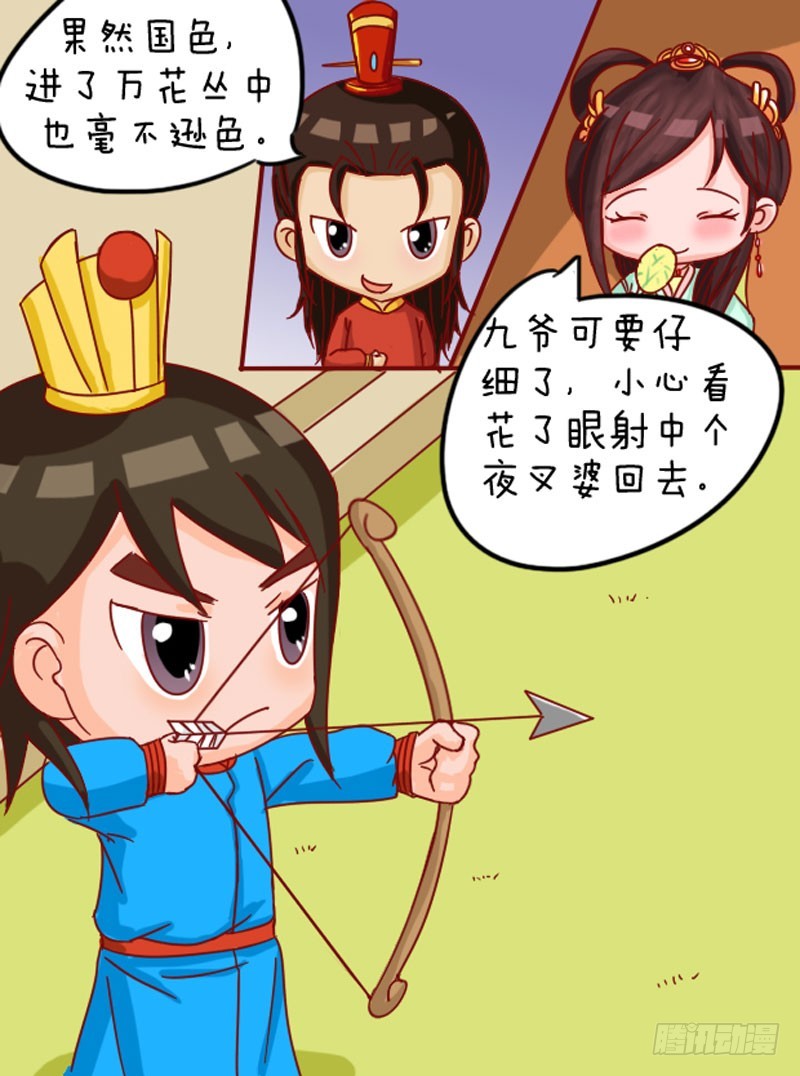 《甄嬛传Q版》第104集（下） 第16页