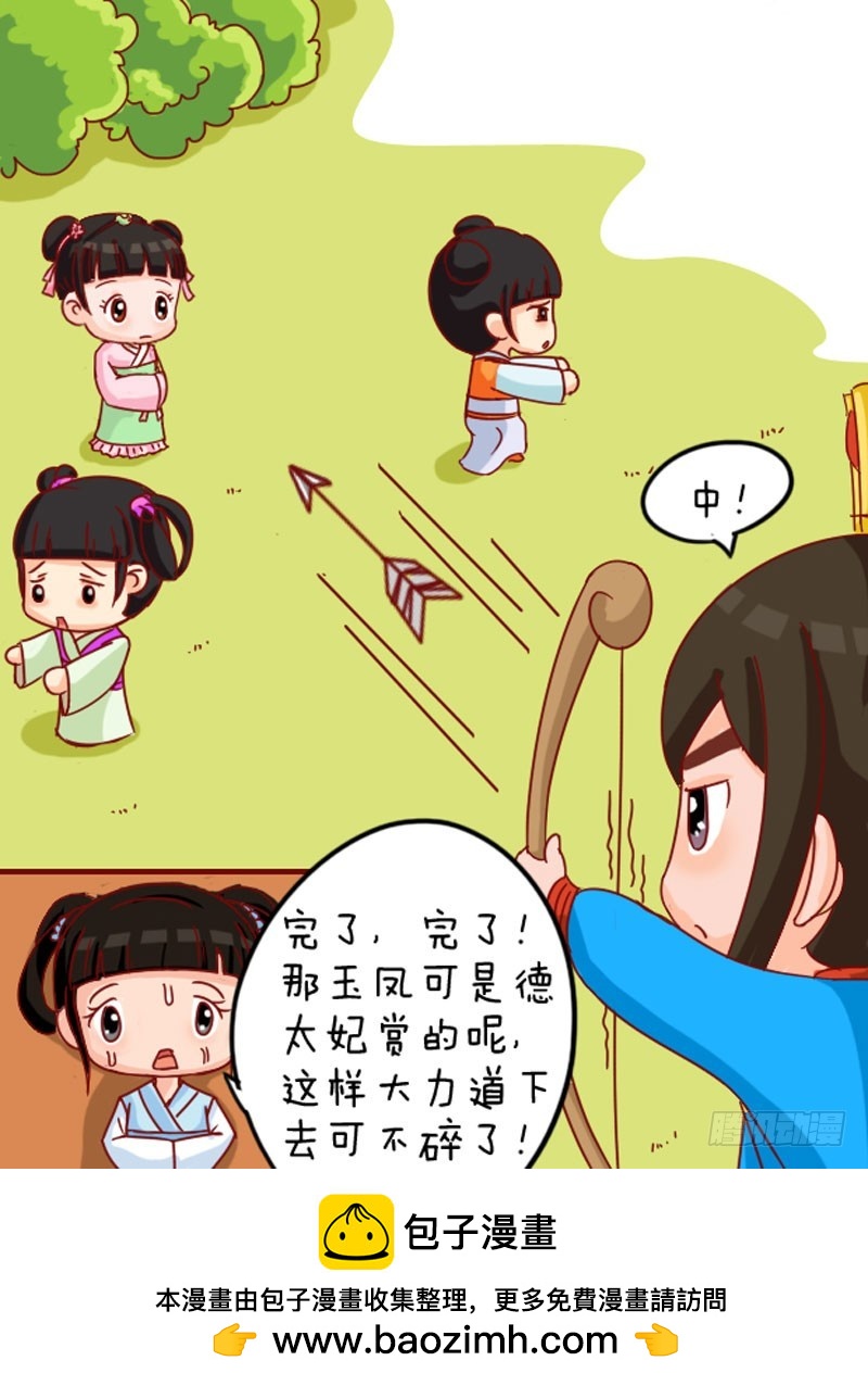 《甄嬛传Q版》第104集（下） 第17页