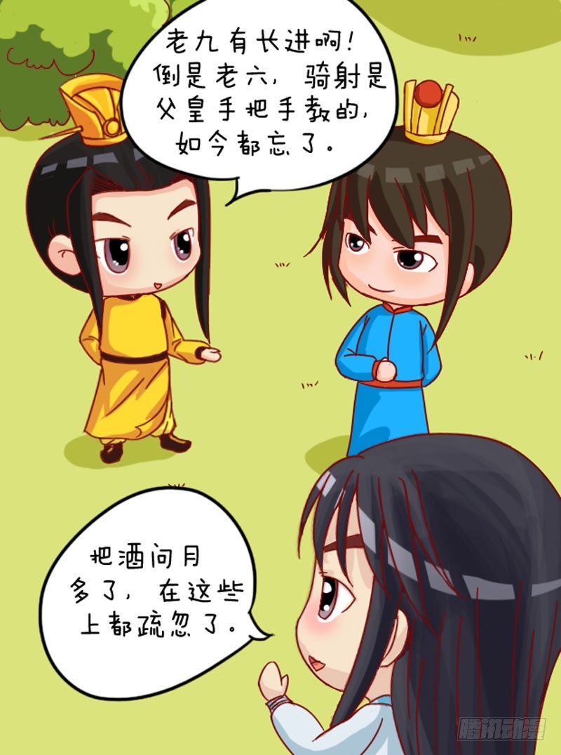 《甄嬛传Q版》第104集（下） 第1页