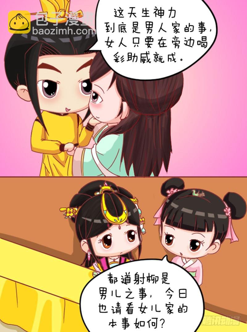 《甄嬛传Q版》第104集（下） 第3页