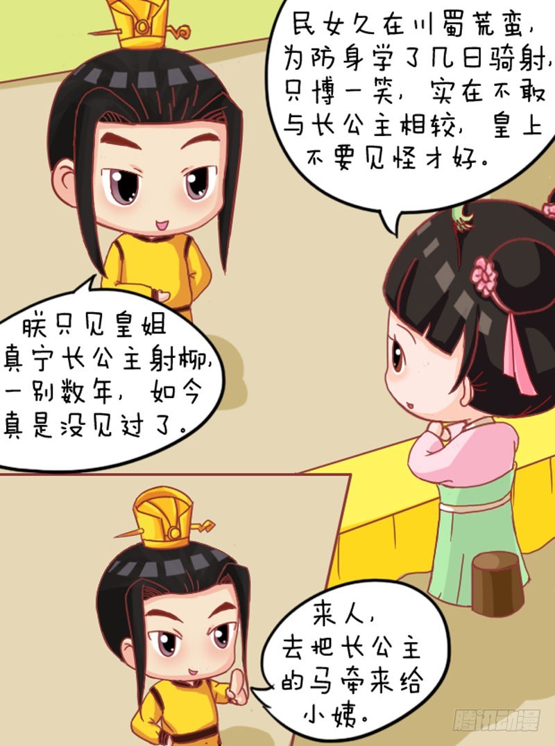《甄嬛传Q版》第104集（下） 第4页
