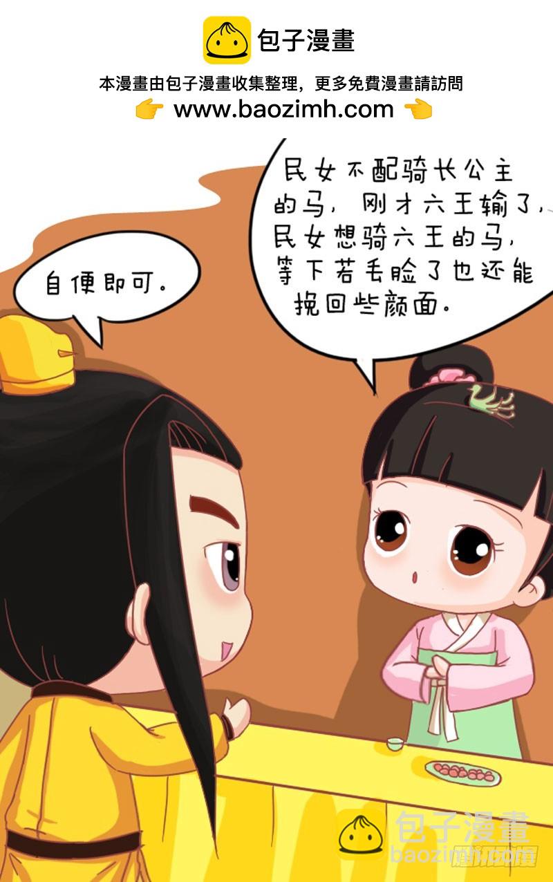 《甄嬛传Q版》第104集（下） 第5页