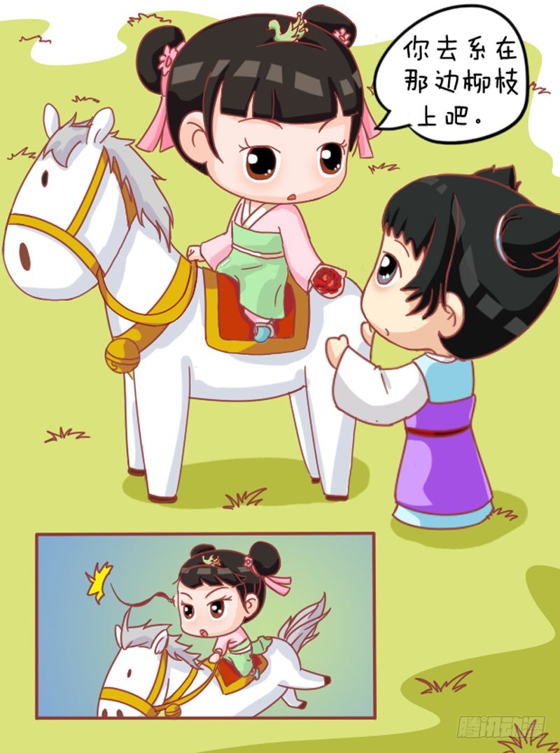 《甄嬛传Q版》第104集（下） 第6页