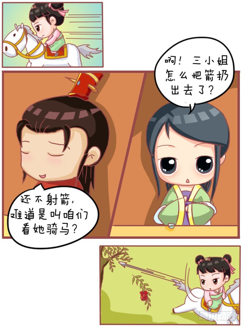 《甄嬛传Q版》第104集（下） 第7页