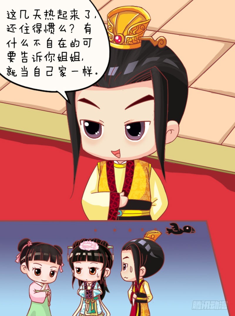 《甄嬛传Q版》第104集（上） 第10页
