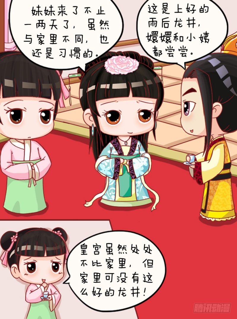 《甄嬛传Q版》第104集（上） 第11页