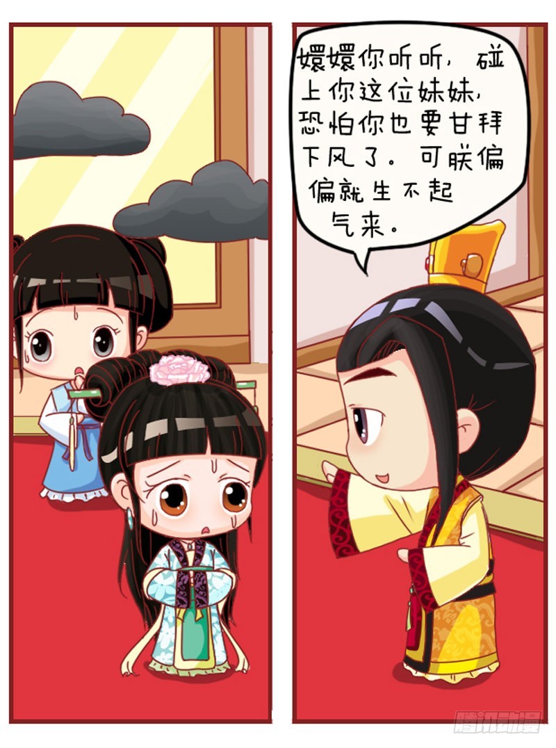 《甄嬛传Q版》第104集（上） 第12页