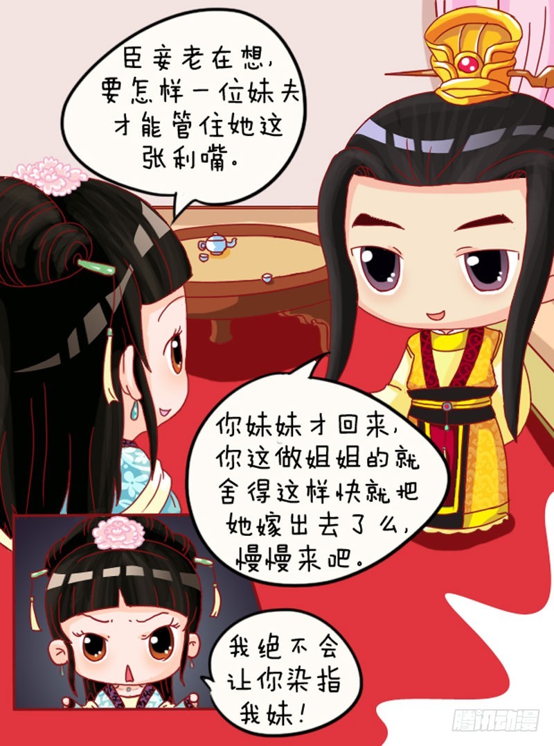 《甄嬛传Q版》第104集（上） 第13页