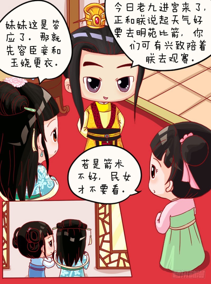 《甄嬛传Q版》第104集（上） 第14页
