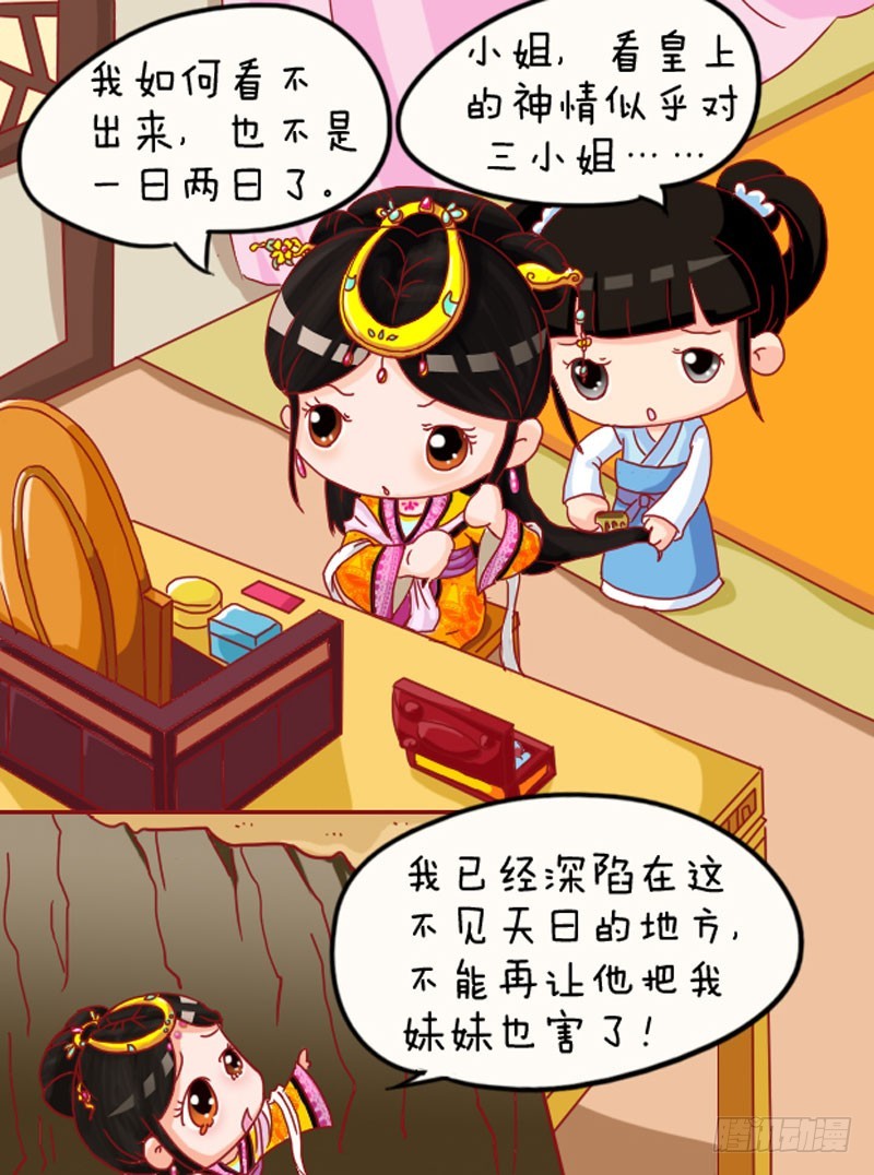 《甄嬛传Q版》第104集（上） 第15页