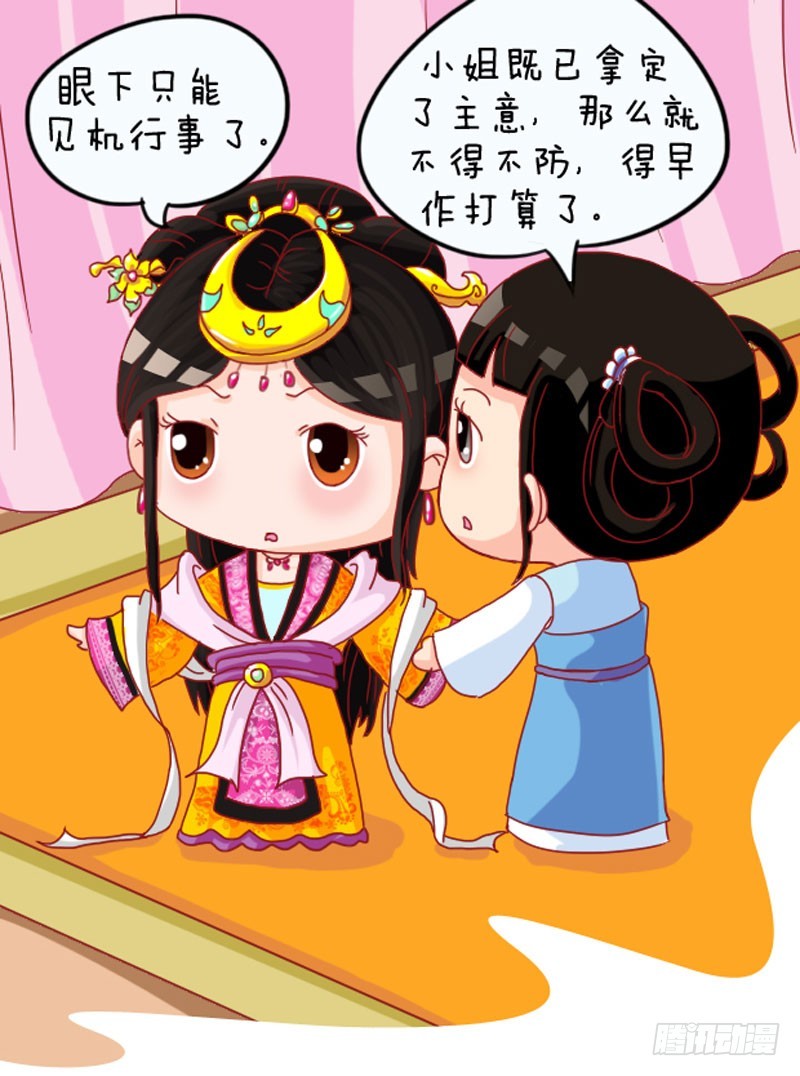 《甄嬛传Q版》第104集（上） 第16页