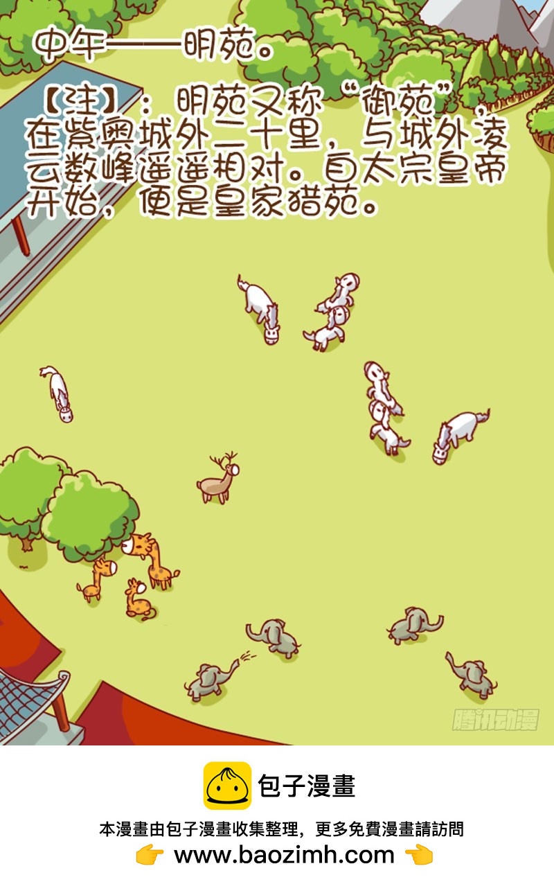 《甄嬛传Q版》第104集（上） 第17页
