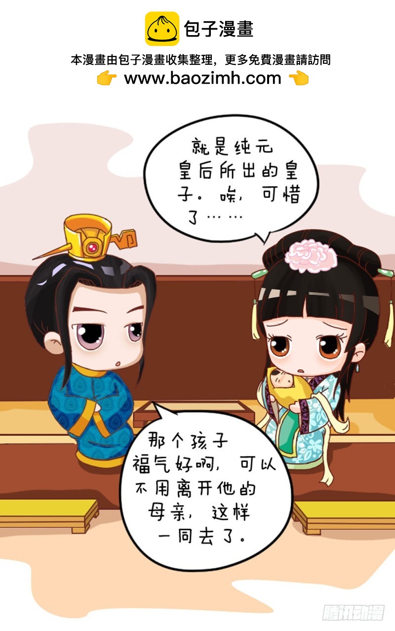 《甄嬛传Q版》第104集（上） 第2页