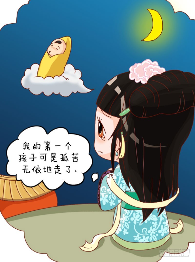 《甄嬛传Q版》第104集（上） 第3页