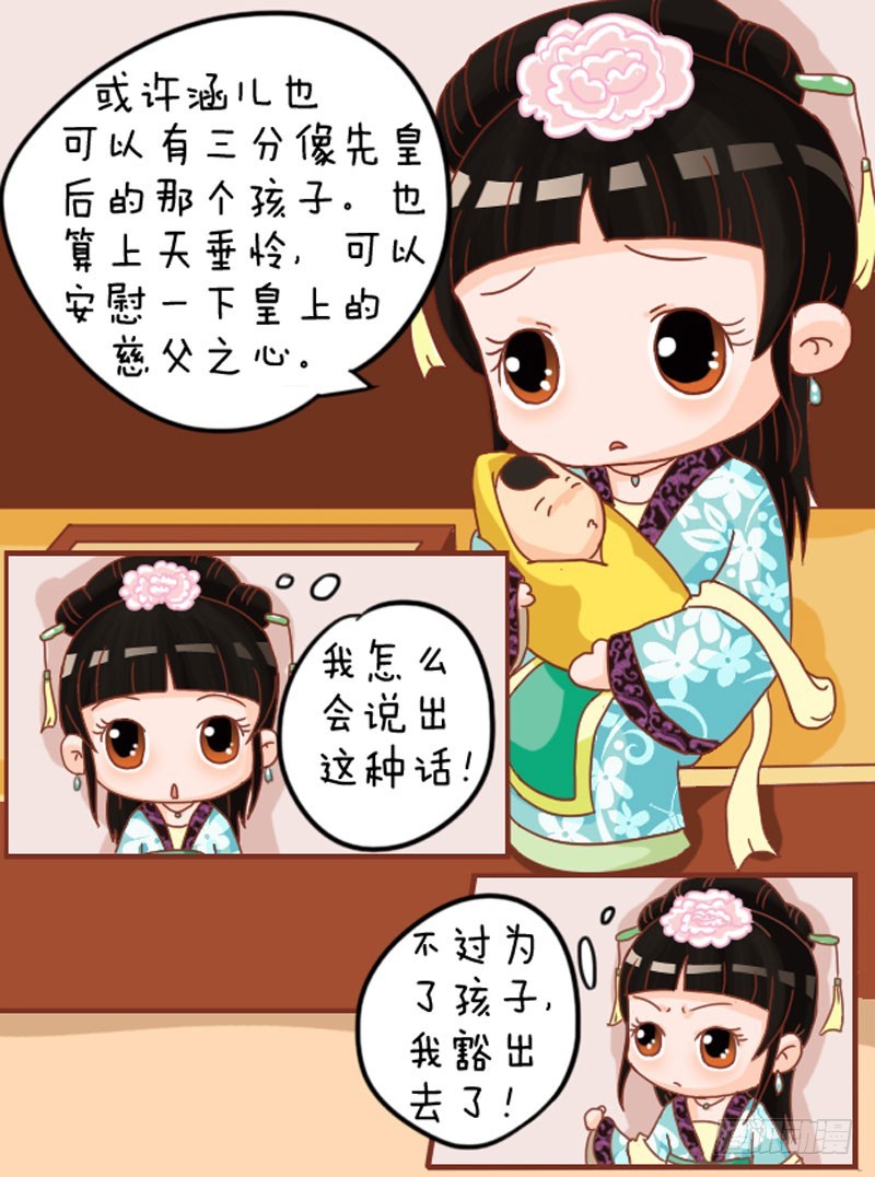 《甄嬛传Q版》第104集（上） 第4页
