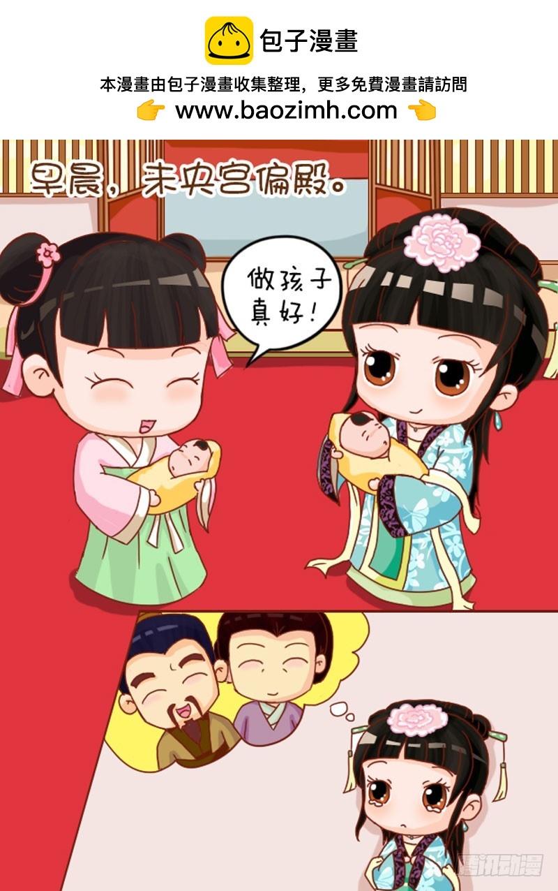 《甄嬛传Q版》第104集（上） 第6页