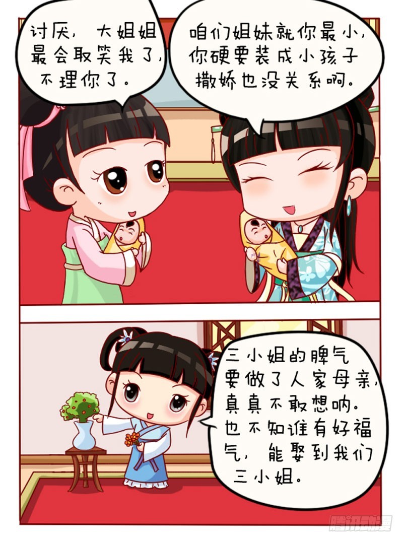 《甄嬛传Q版》第104集（上） 第7页