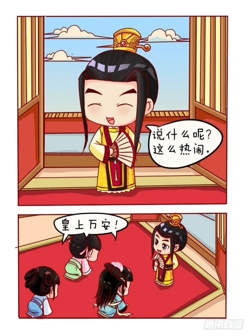《甄嬛传Q版》第104集（上） 第8页