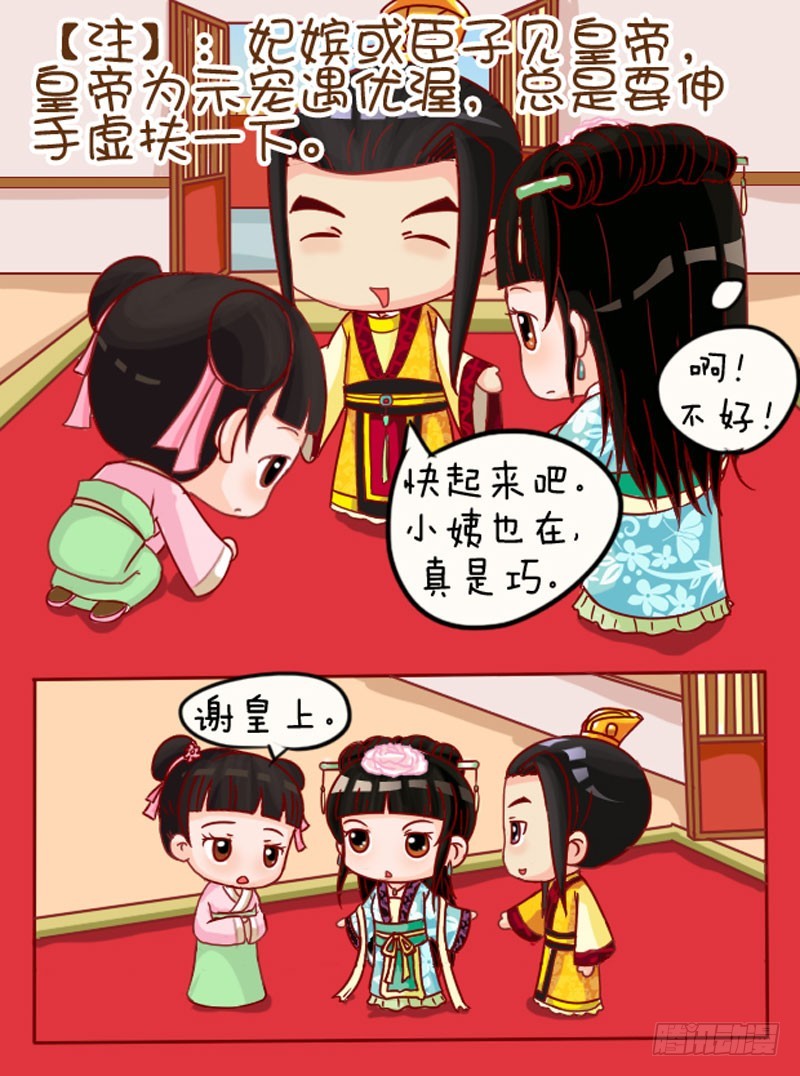 《甄嬛传Q版》第104集（上） 第9页