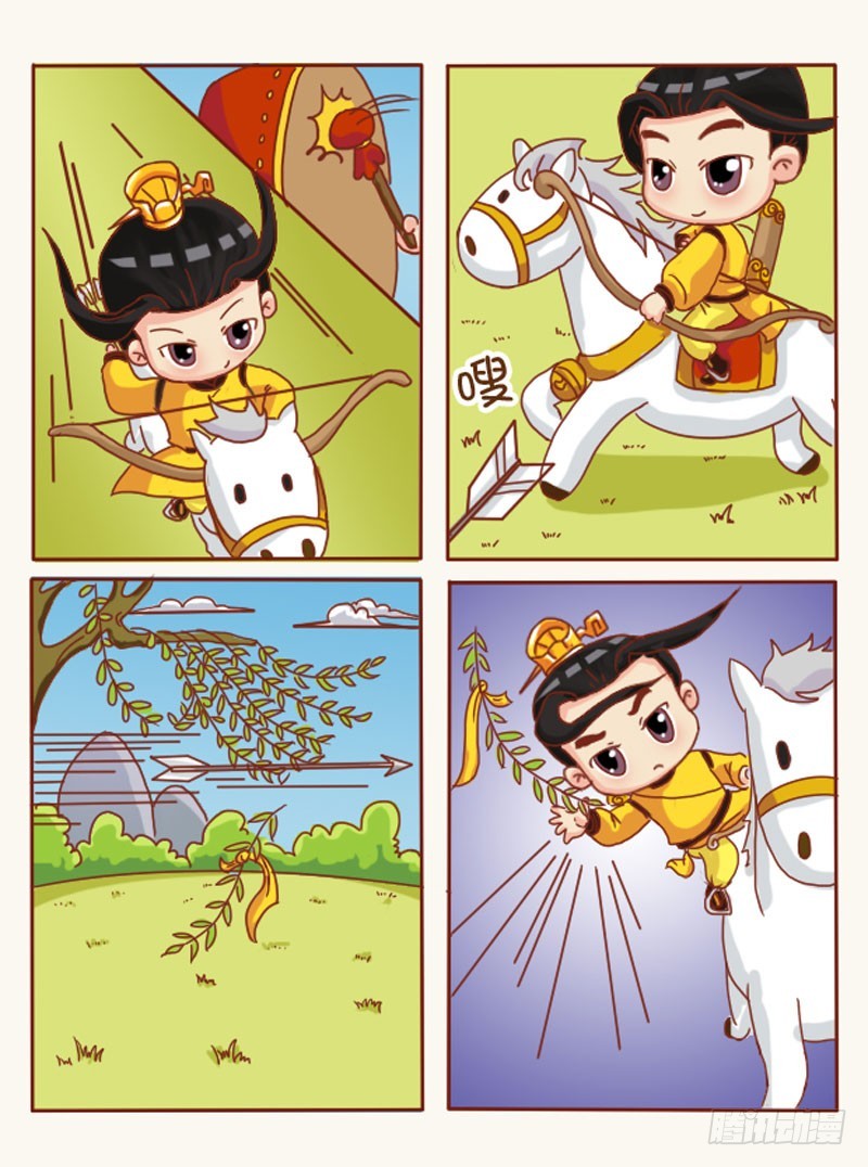 《甄嬛传Q版》第104集（中） 第10页