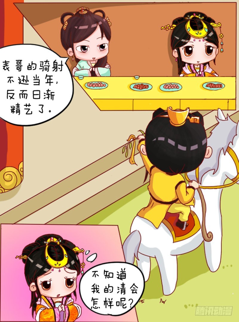 《甄嬛传Q版》第104集（中） 第11页