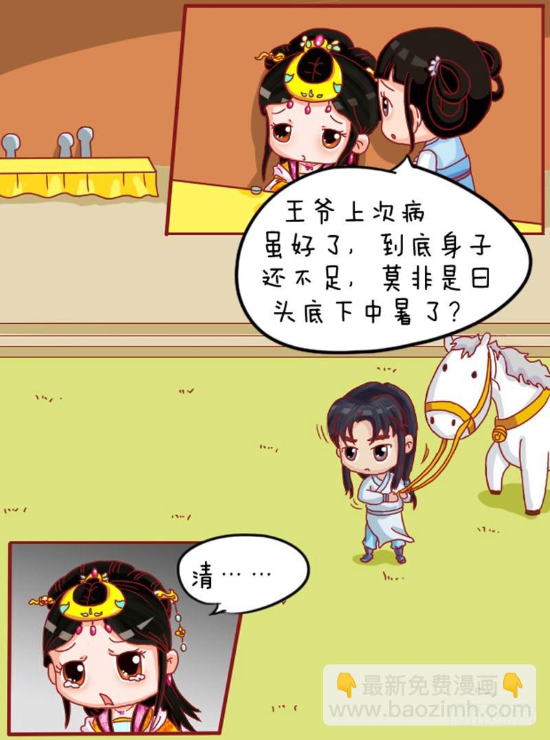 《甄嬛传Q版》第104集（中） 第12页