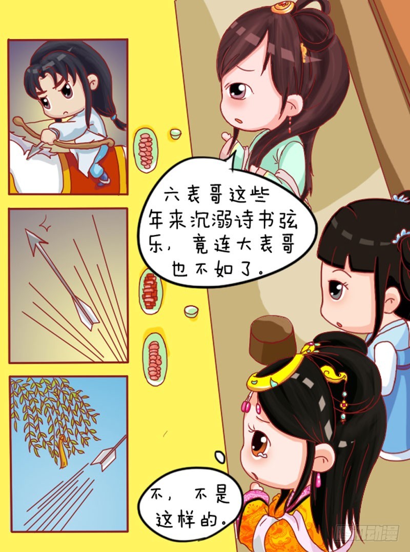 《甄嬛传Q版》第104集（中） 第14页